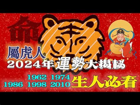 2024虎年運程1974女|属虎1974年出生的人2024年全年运程运势